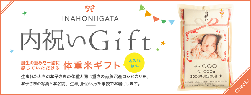 内祝いGift